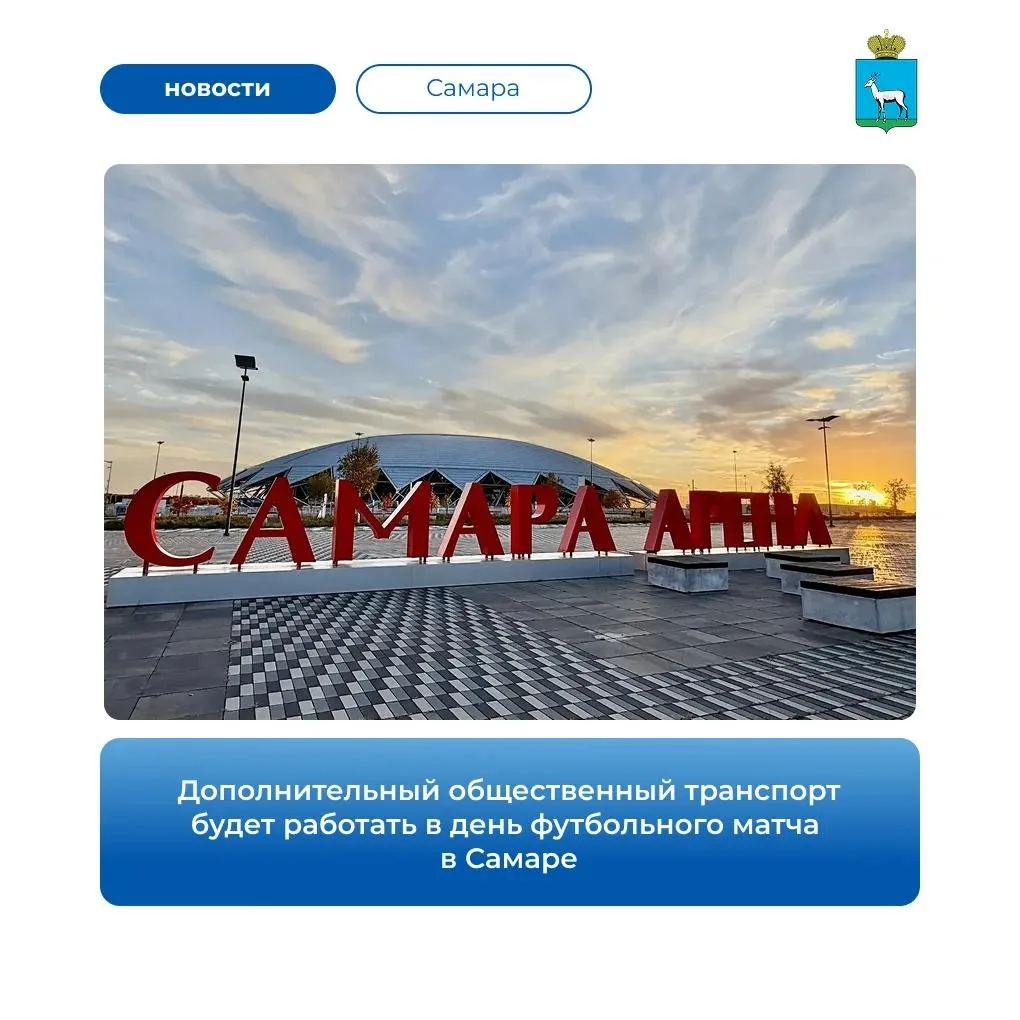 🚌 14 октября «Крылья Советов» сыграют с калининградской «Балтикой» в рамках Кубка Росс...