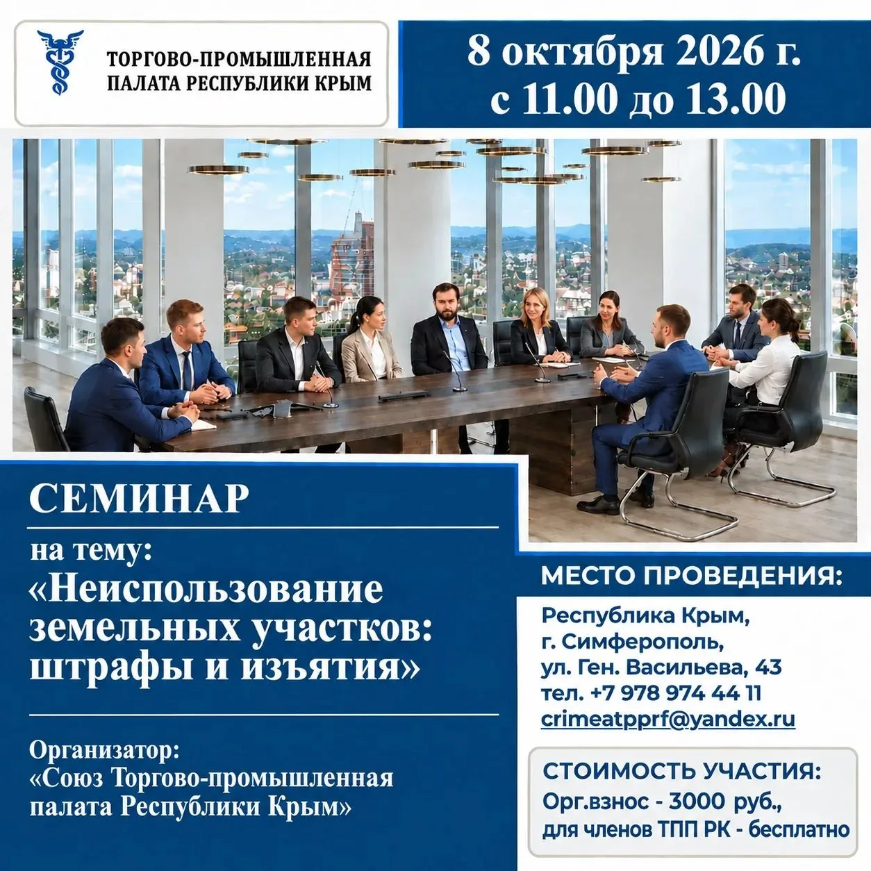 Приглашаем принять участие в семинаре на тему: «Неиспользование земельных участков: штр...