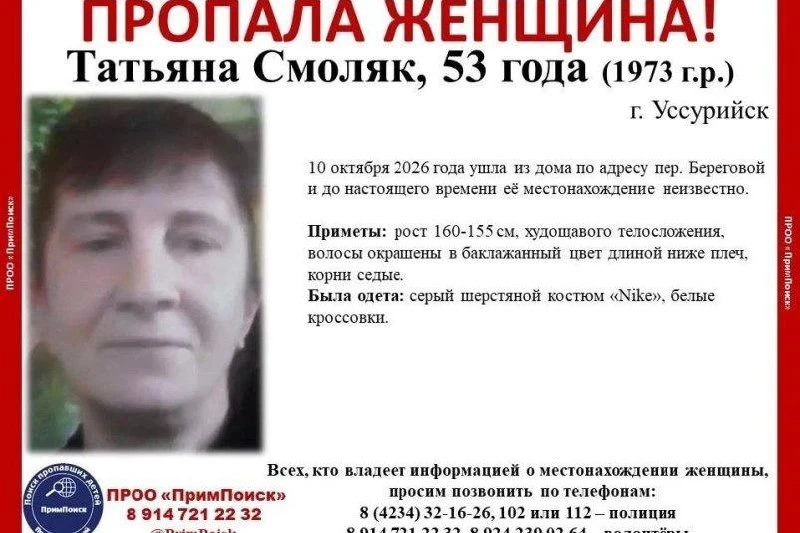 В Уссурийске ищут пропавшую женщину