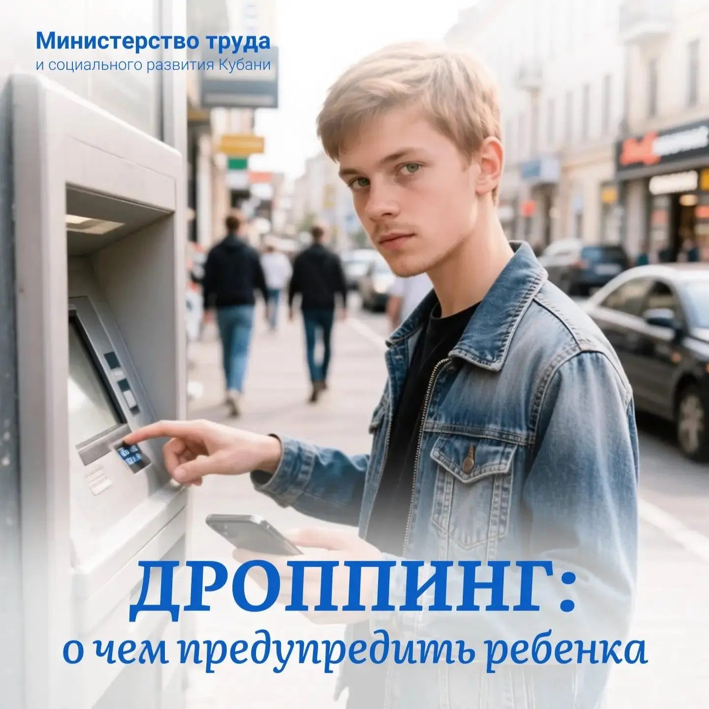 Дроппинг: о чем предупредить ребенка ‼️