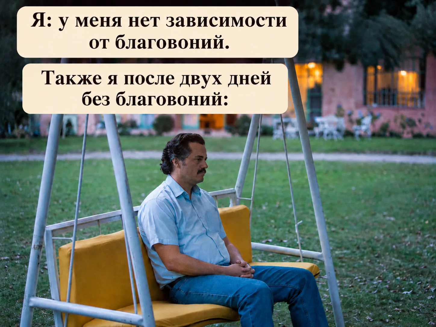 Да?