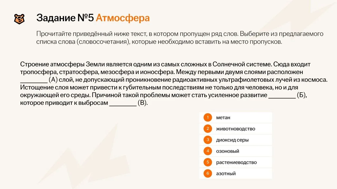 💋 Сложный текст про атмосферу и глобальную экологическую проблему