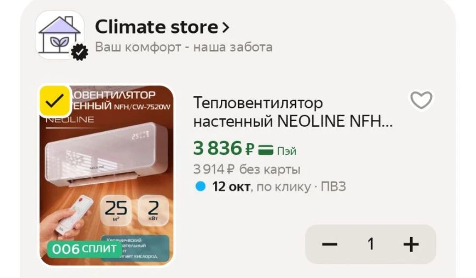 Тепловентилятор настенный NEOLINE NFH/CW-7520W