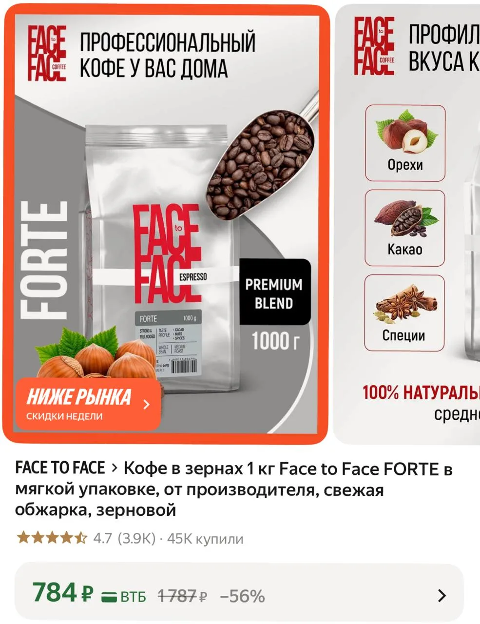 Кофе в зернах 1 кг Face to Face FORTE в мягкой упаковке, от производителя, свежая обжар...