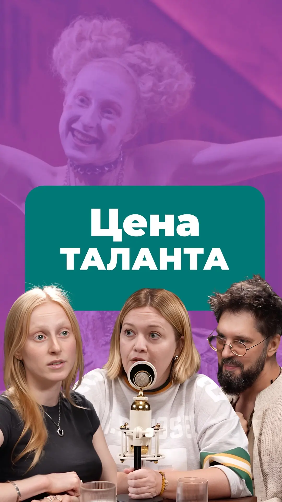 🌀 Десять лет назад он разглядел в ней «космический талант», а сегодня она играет на сц...