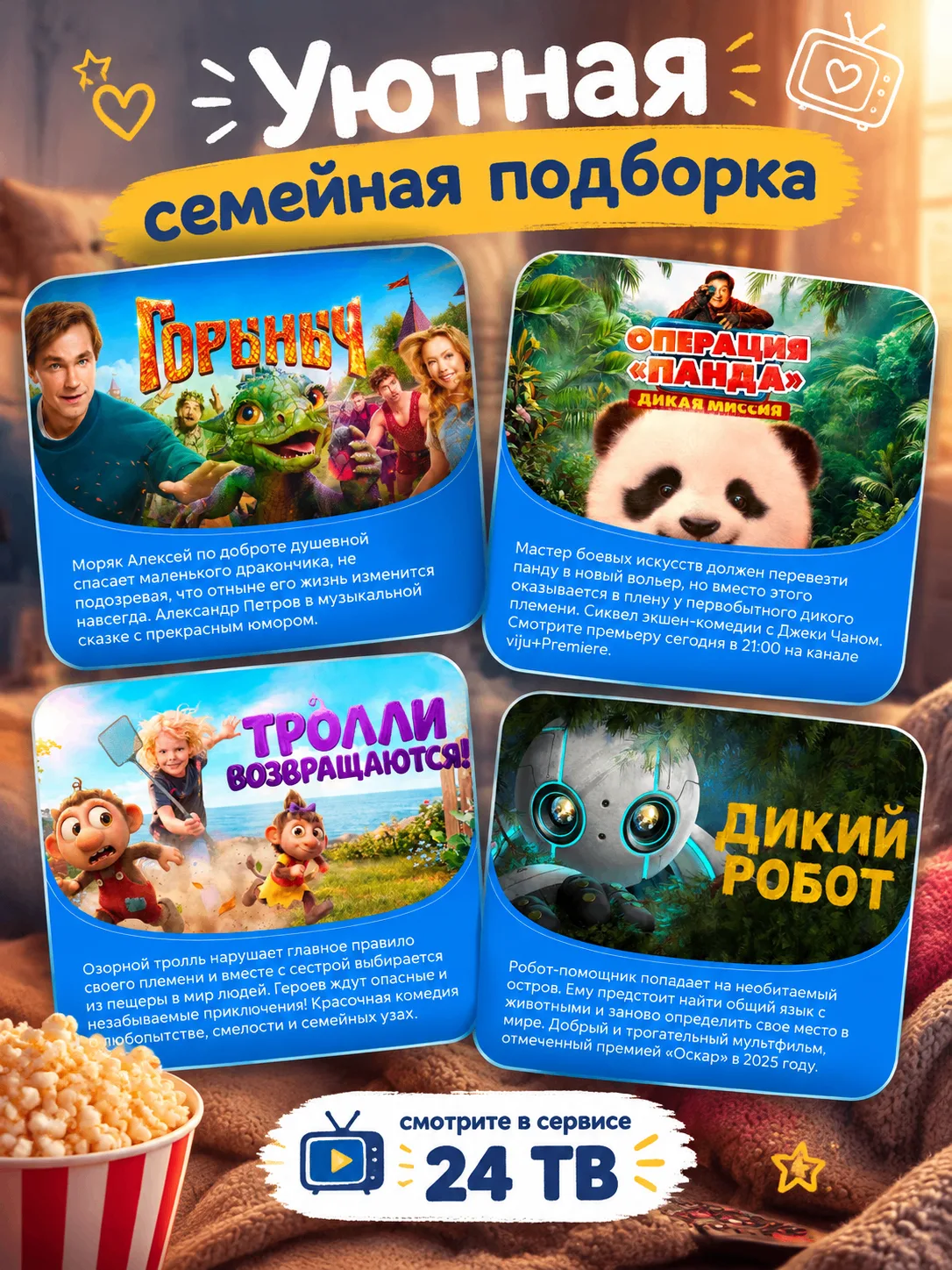 Трогательные истории о дружбе, фантастические приключения, сказочные герои и много юмора.