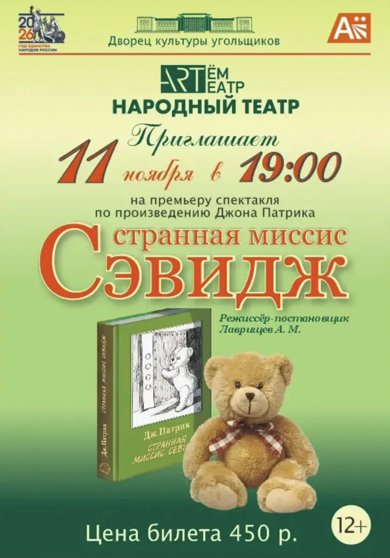 👏Приглашаем на спектакль!