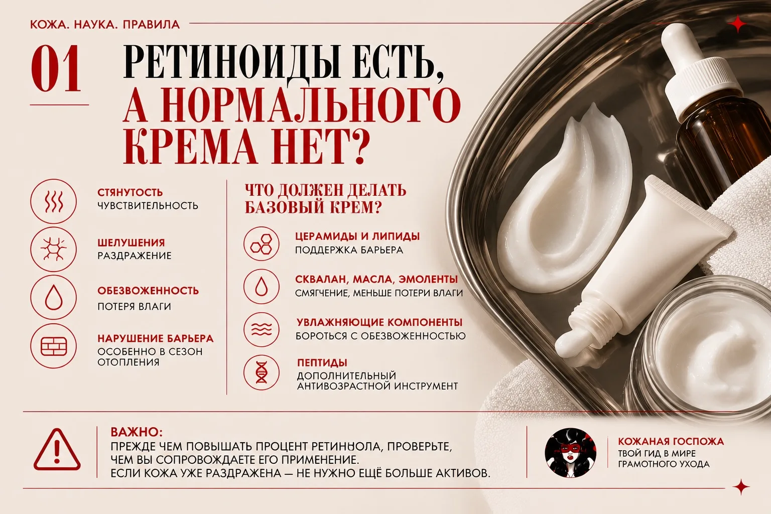 Ретиноиды есть, а нормального крема нет. Знакомая история?