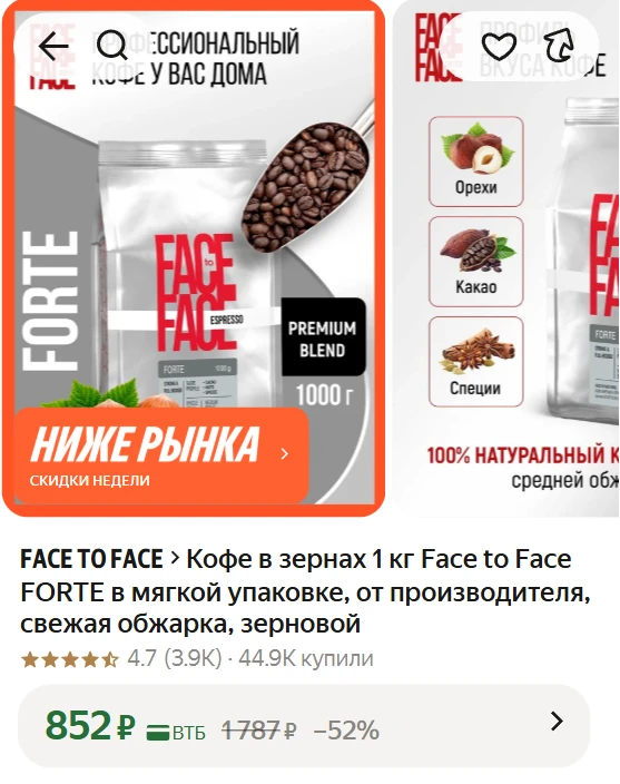 ➠Кофе в зернах 1 кг Face to Face FORTE в мягкой упаковке, от производителя, свежая обжа...