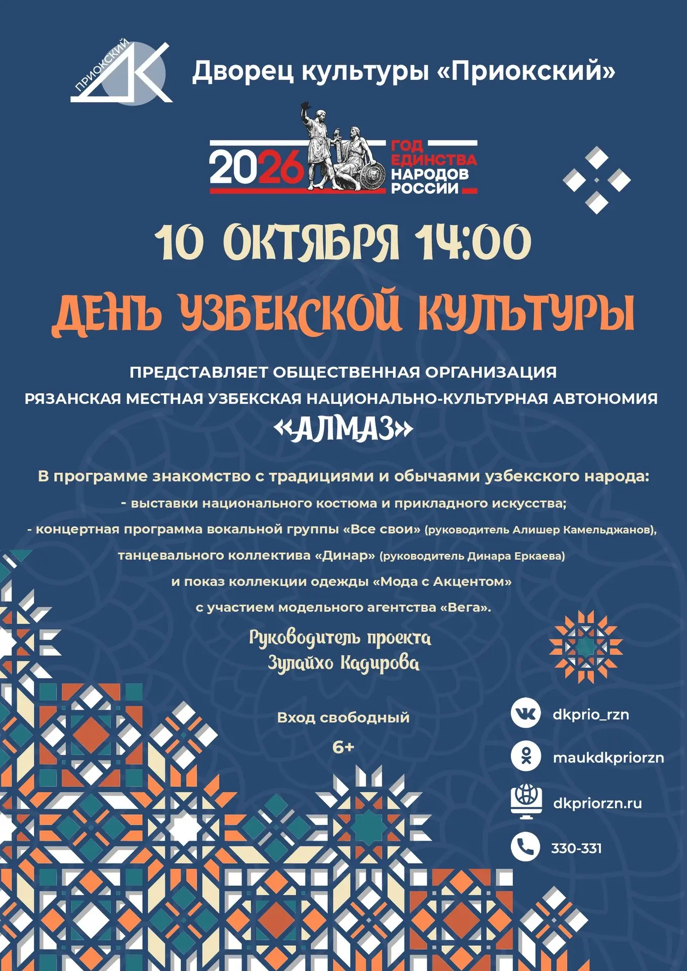 🎶 День узбекской культуры
