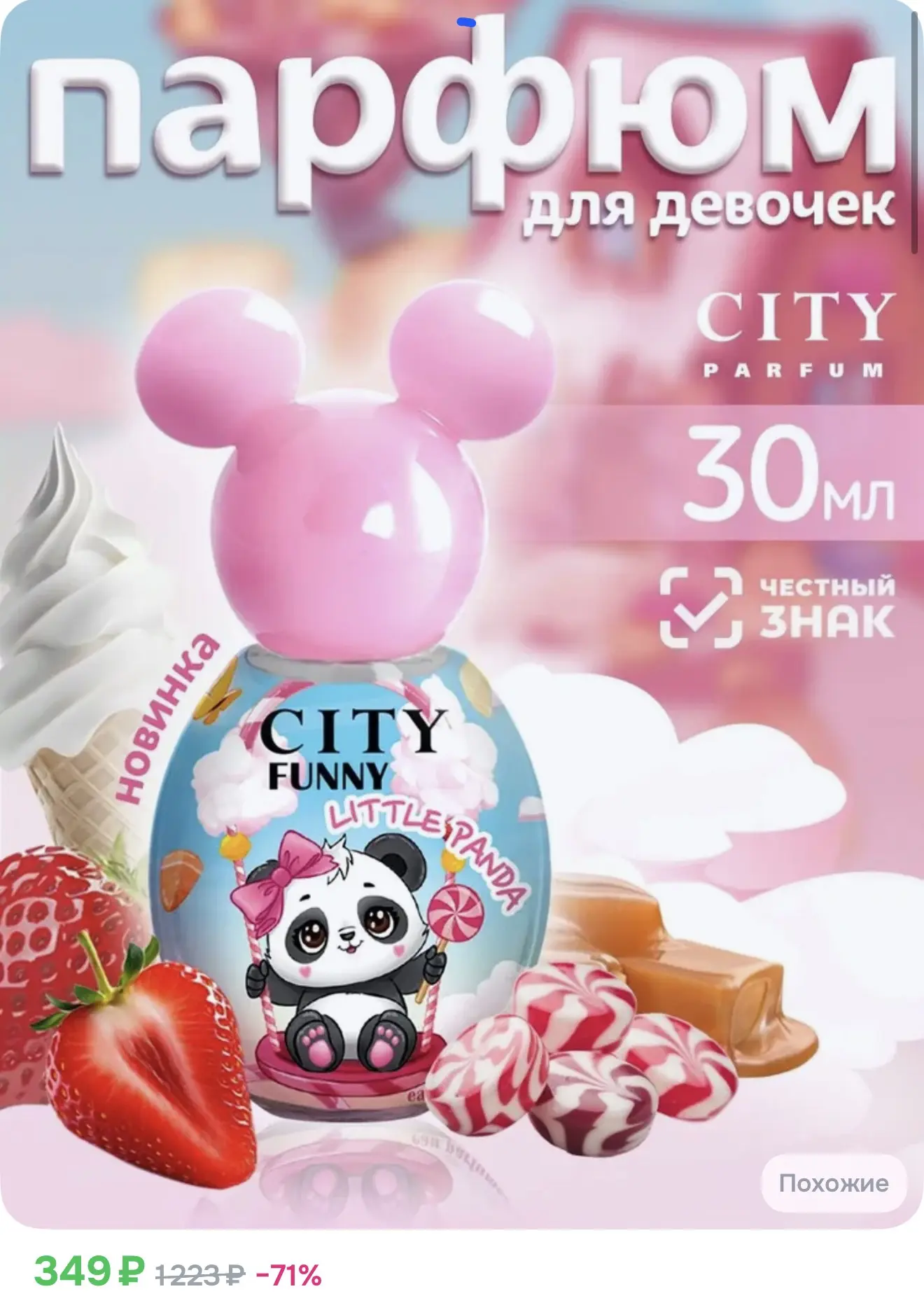 Духи детские для девочек City Funny Little Panda