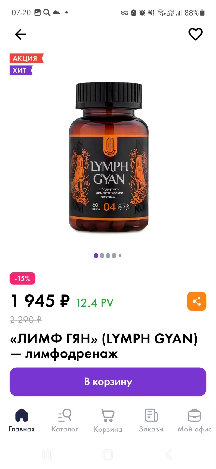 🔸 Imperial Herb LYMPH GYAN («ЛИМФ ГЯН»).