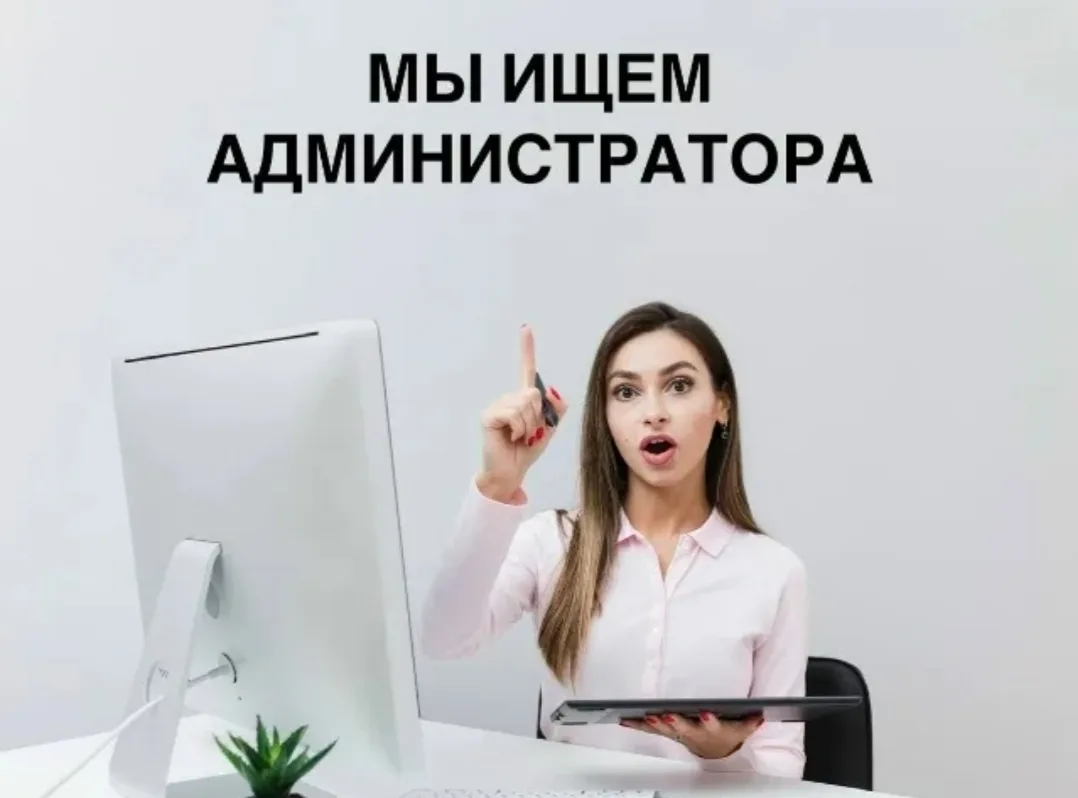 Администратор.