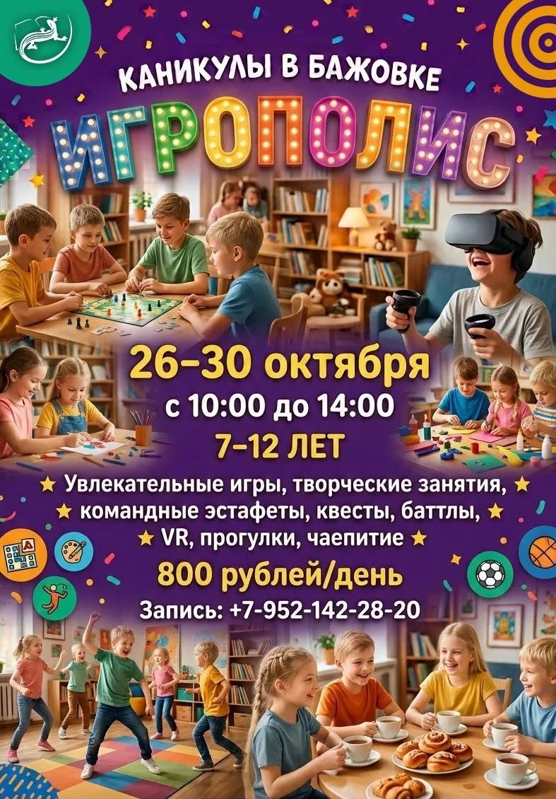 🍁 Осенние каникулы уже близко, и мы знаем, как школьникам провести их весело и с польз...