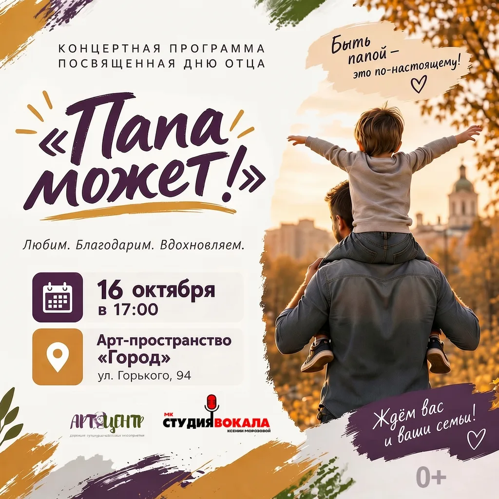 Концерт «Папа может!»
