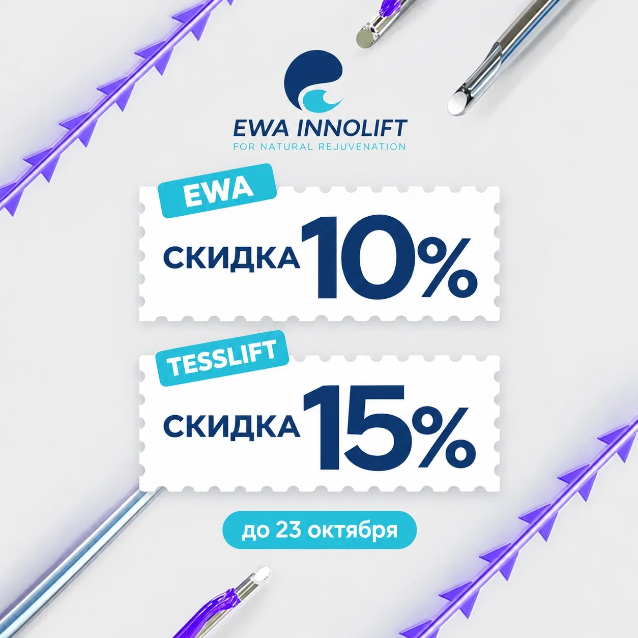 🍂 ОСЕННИЕ СКИДКИ НА НИТИ ДЛЯ ЛИФТИНГА!