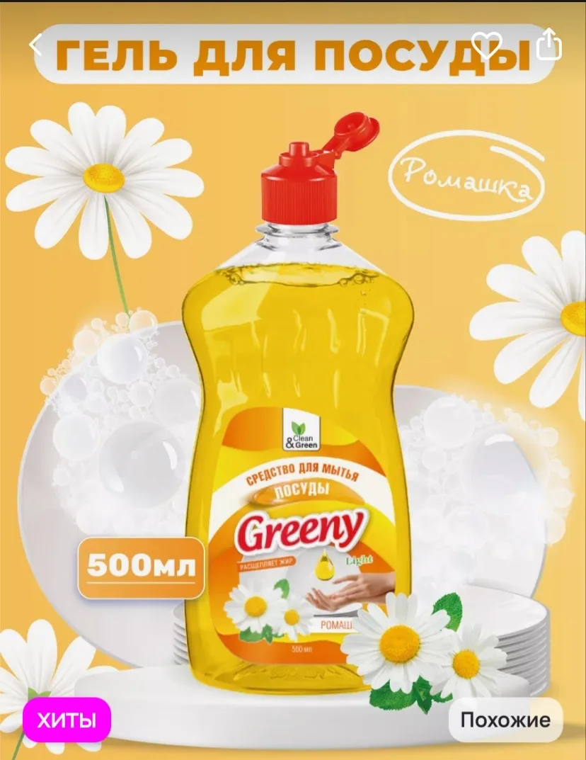 😍 Средство для мытья посуды "Greeny" Light 500 мл