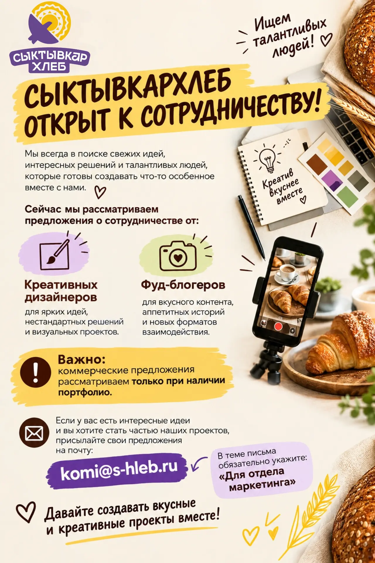 👋 Мы открыты к сотрудничеству 👋