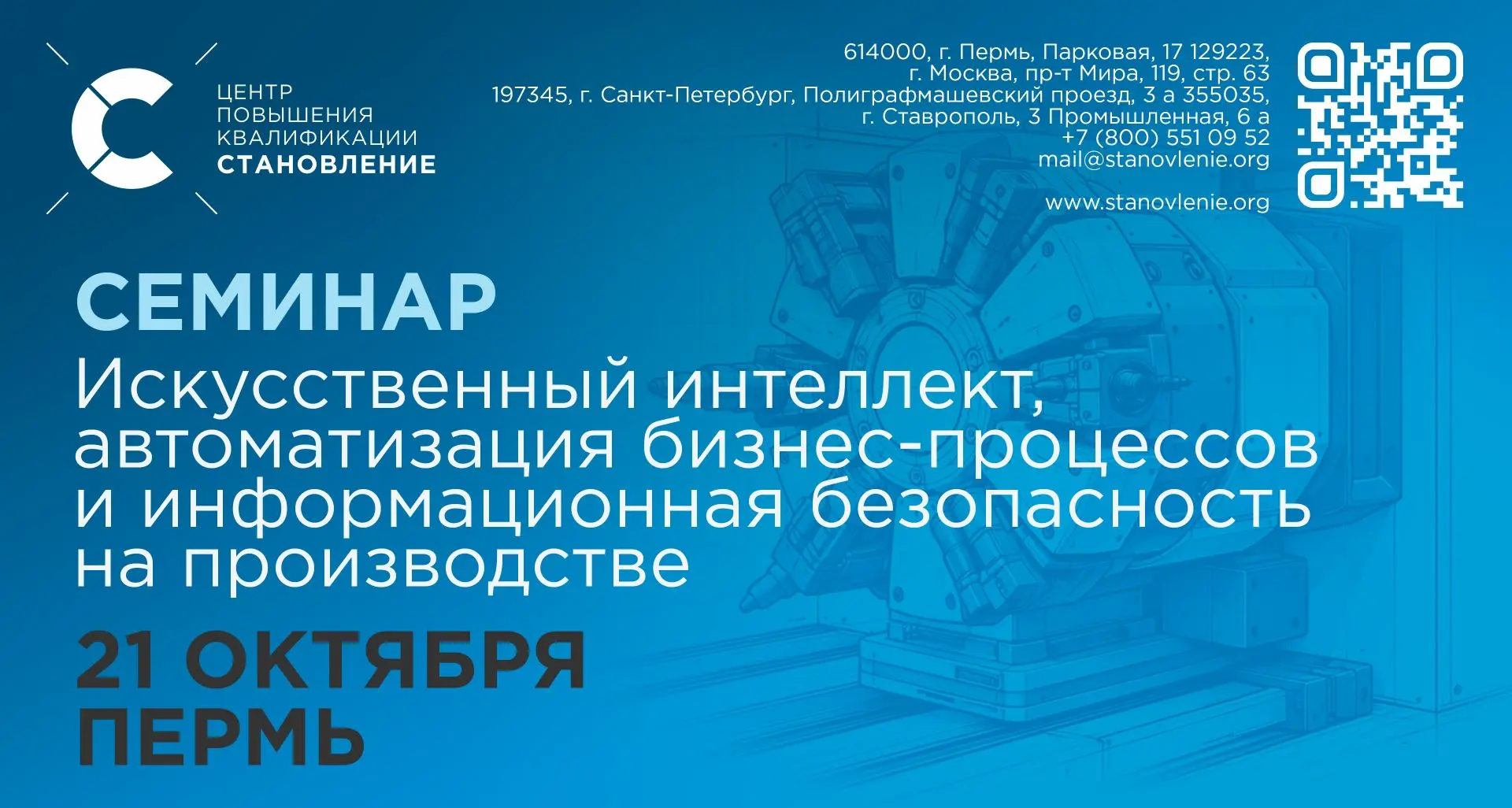21 октября Центр «Становление» совместно с ИТ-компанией «ИнфоЛинк» проведет практически...