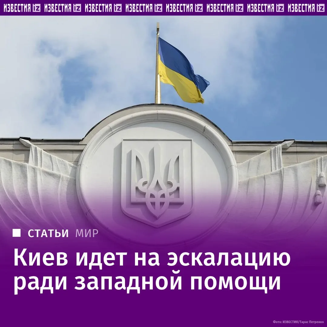 Эскалация стала для Украины способом выбивать новые транши от ЕС и доказывать свою поле...