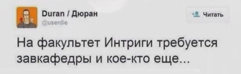 В какой то институт… на какую-то зарплату…