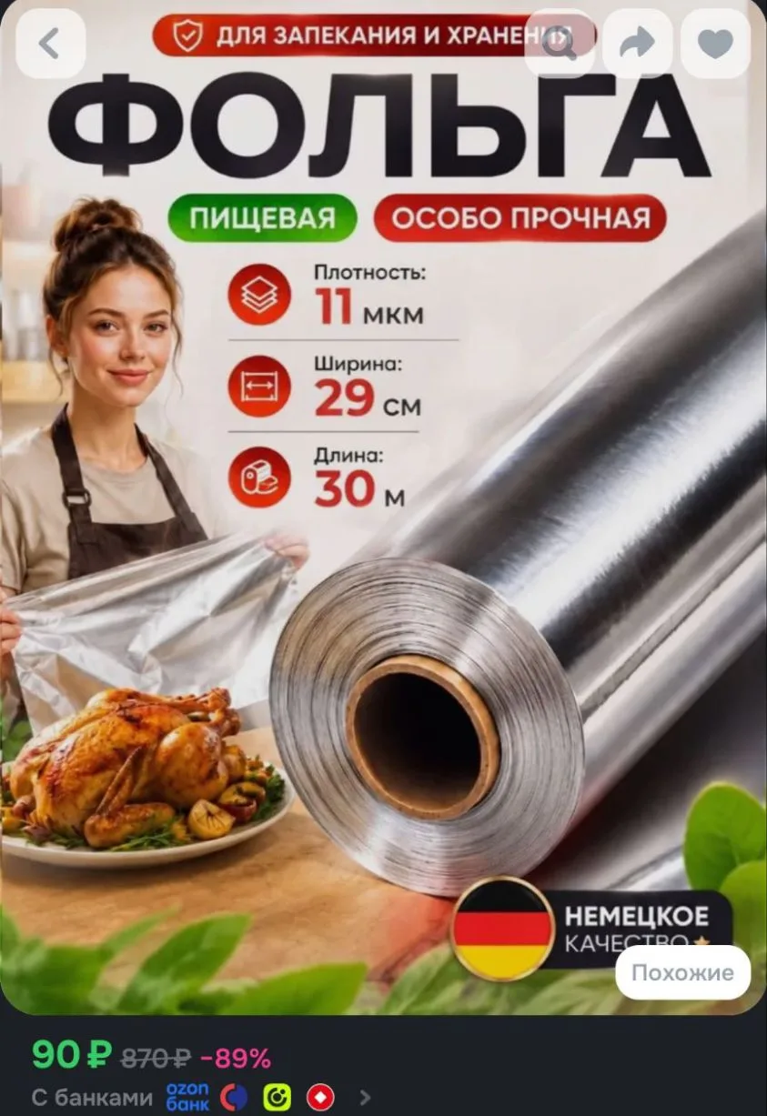 Фольга для запекания прочная, 30 м, 11 мкм, пищевая в рулоне