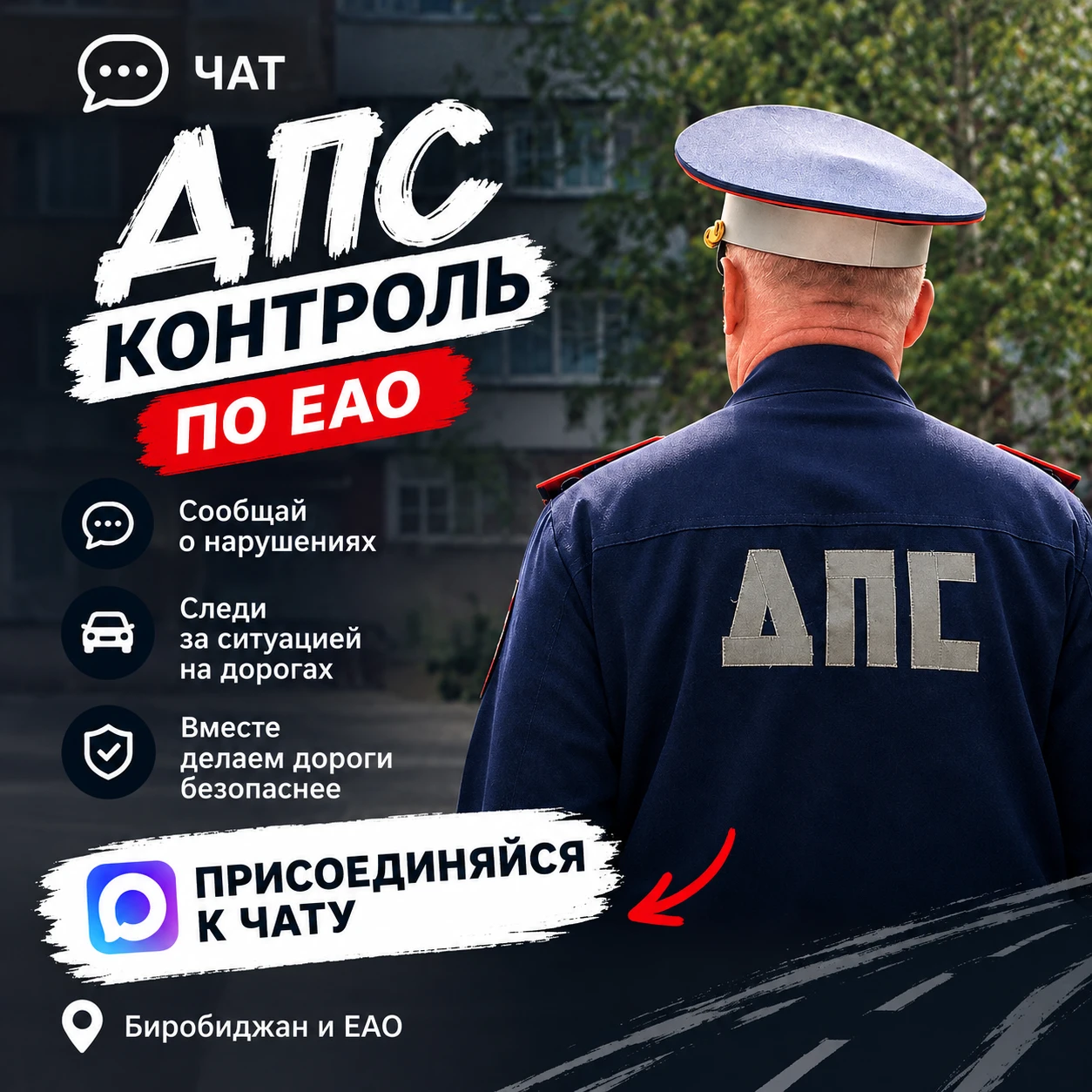 🚘 Водители ЕАО, это для вас