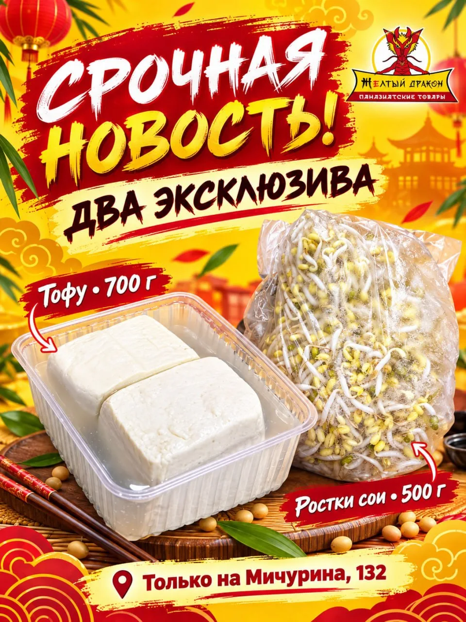 🚨 ЭКСКЛЮЗИВНОЕ ПОСТУПЛЕНИЕ В «ЖЁЛТЫЙ ДРАКОН»! 🐉