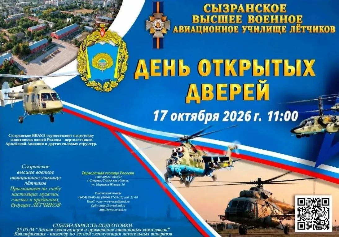 17 октября в 11:00 состоится день открытых дверей в СВВАУЛ