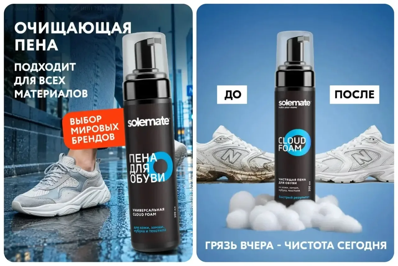 Пена очиститель для обуви 👟