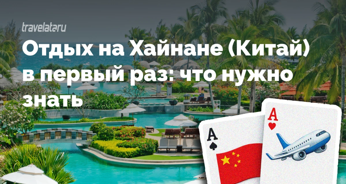 Поездка в Китай — это тот ещё квест. Как платить, если карты не работают? Как общаться,...
