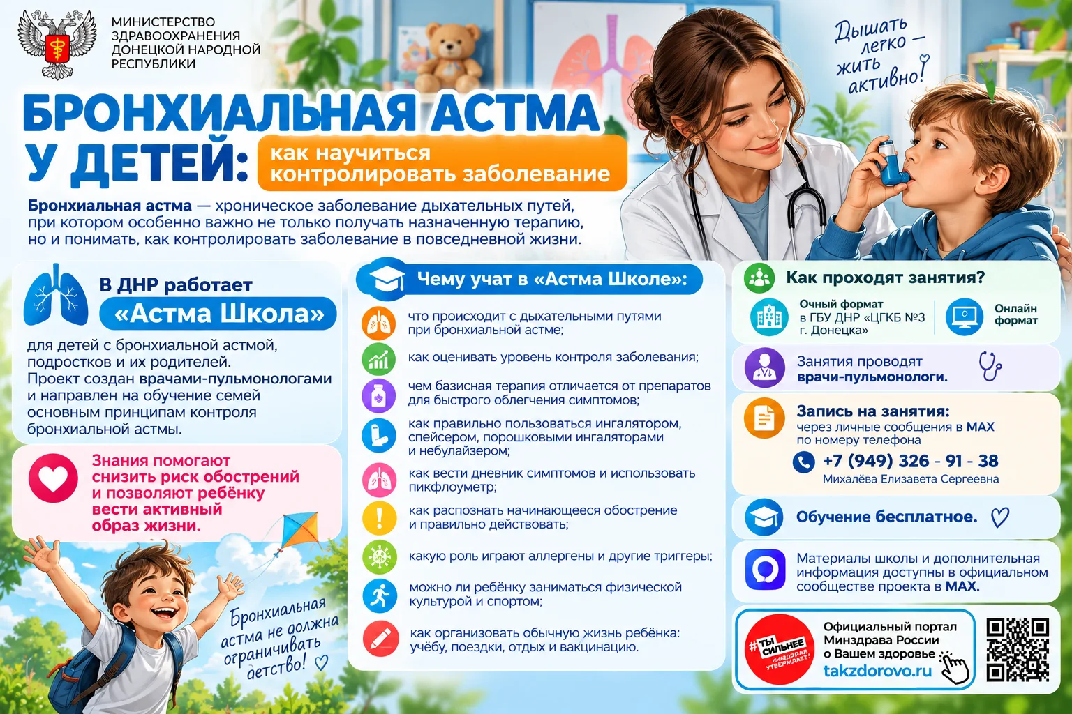 🫁 В ДНР работает «Астма Школа» для детей с бронхиальной астмой