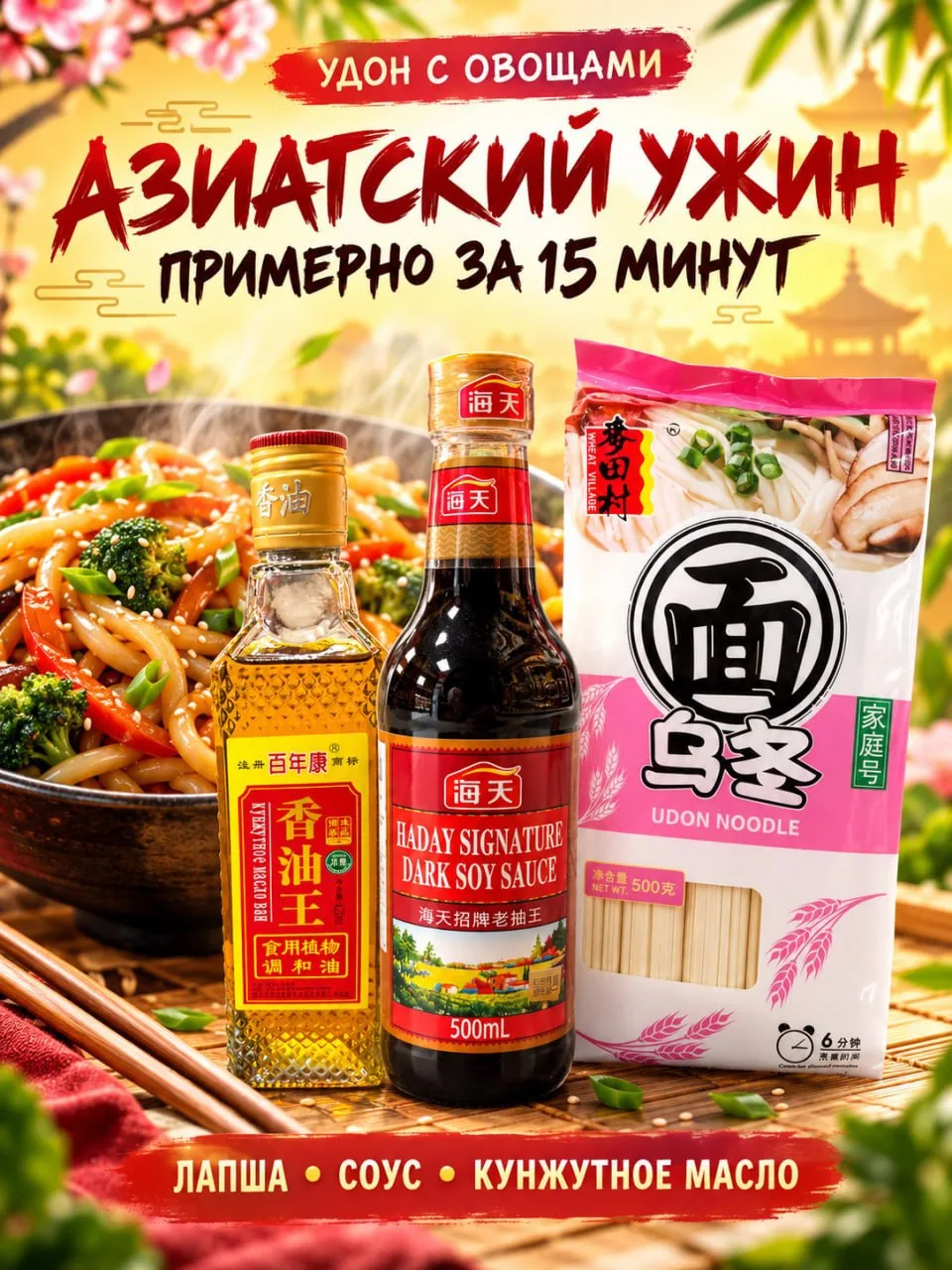 🍜 Ужин без скучных макарон? Готовим удон с овощами!