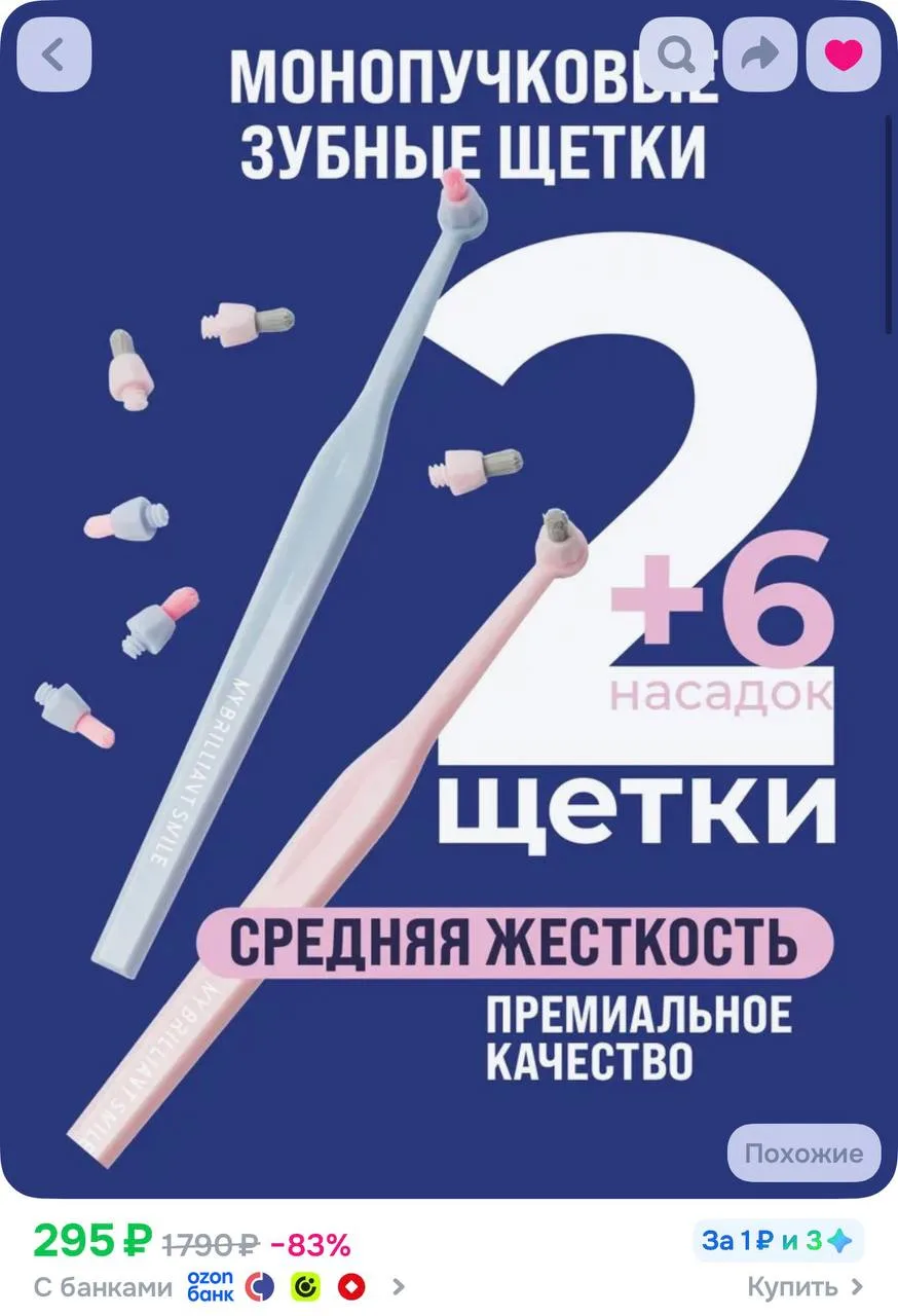 Монопучковая зубная щетка 8 шт от MY BRILLIANT SMILE