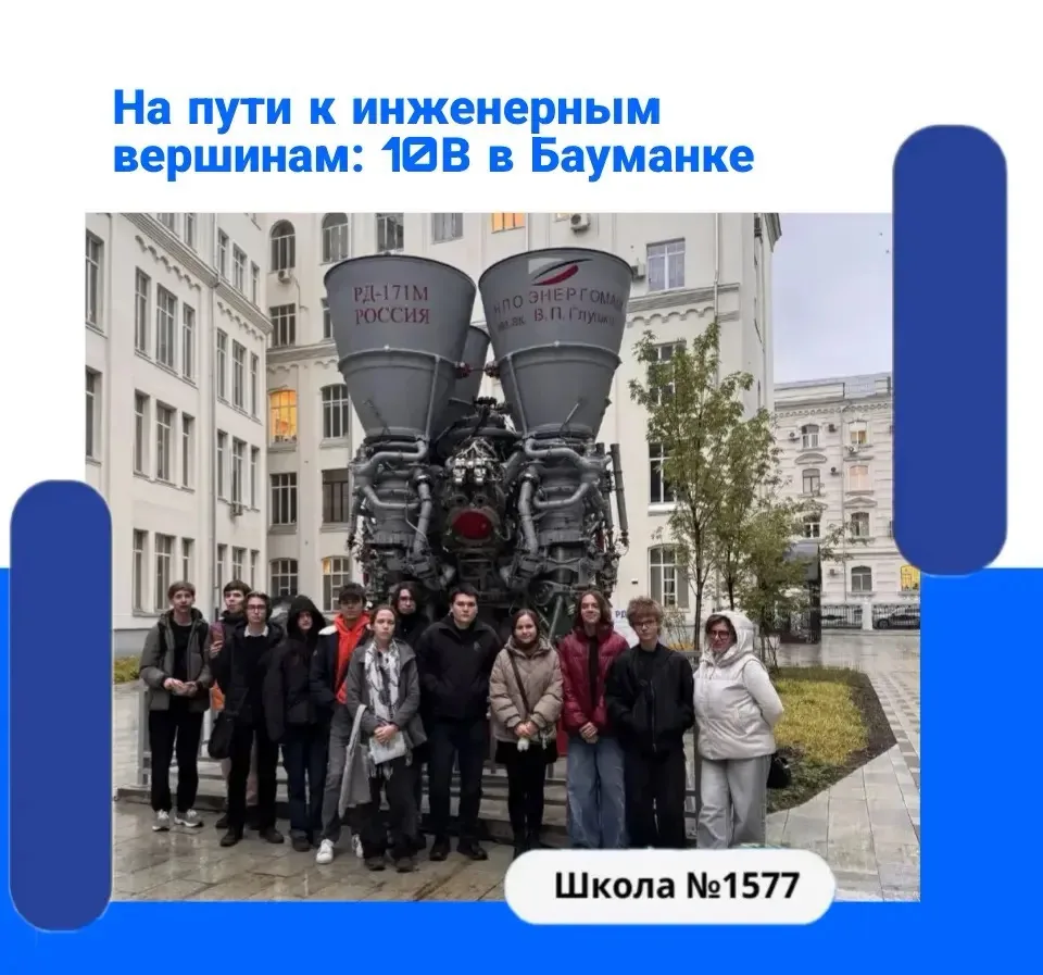 🚀На пути к инженерным вершинам: 10В в Бауманке!