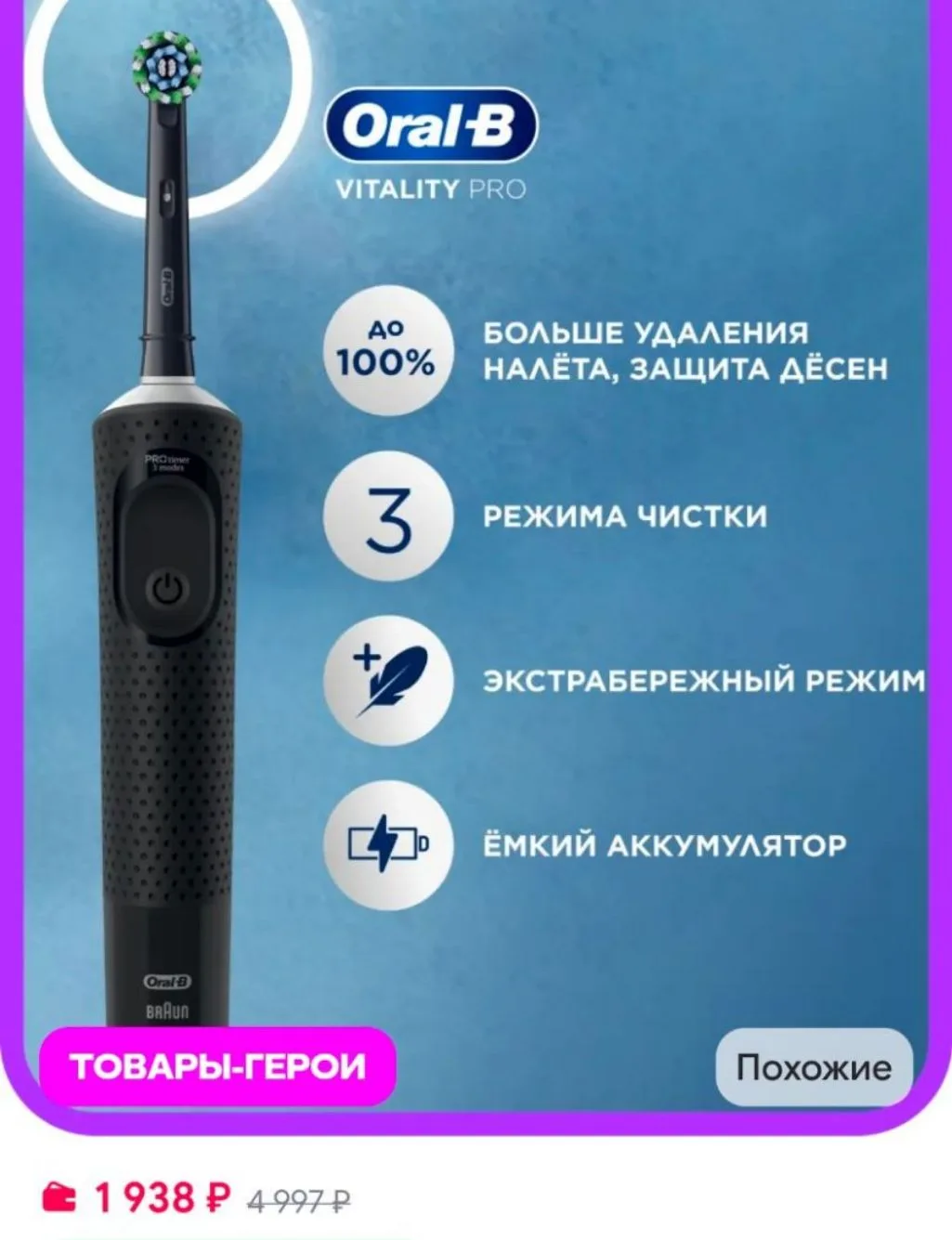 Зубная щетка электрическая взрослая аккумуляторная Vitality Oral-B