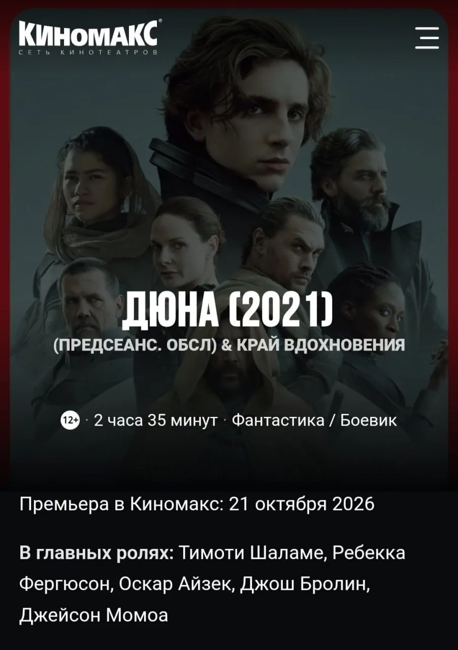 🔴 «Дюну» снова покажут в России — первую и вторую части серии Вильнева будут крутить, ...