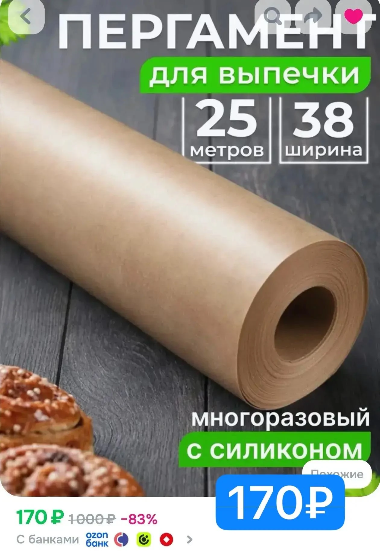 Выносим ☺️ 25 м 170₽