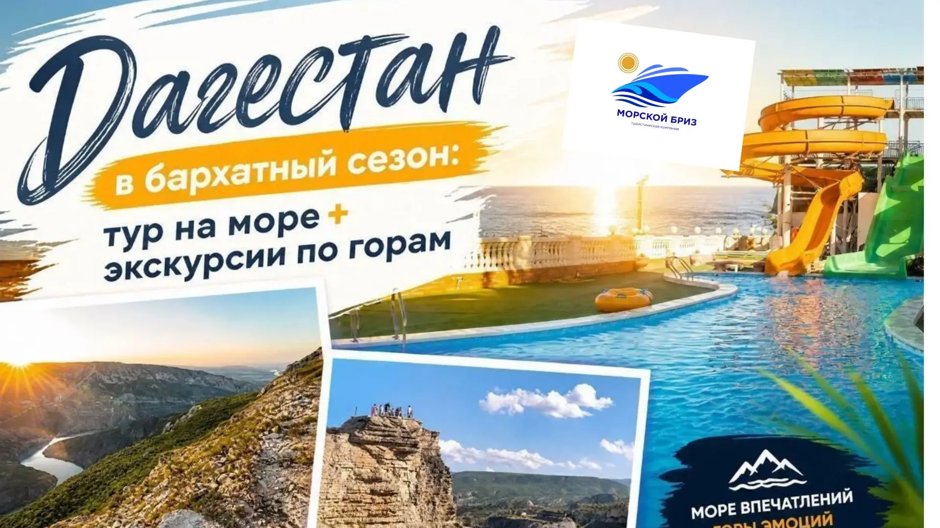 Дагестан: море, горы, осень