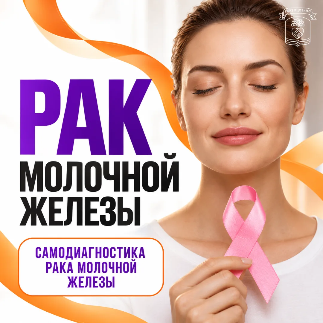 Рак молочной железы –  злокачественная опухоль железистой ткани молочной железы. Чаще в...