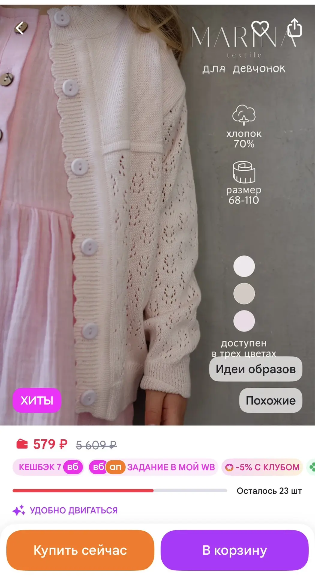 Marina Textile Кардиган детский