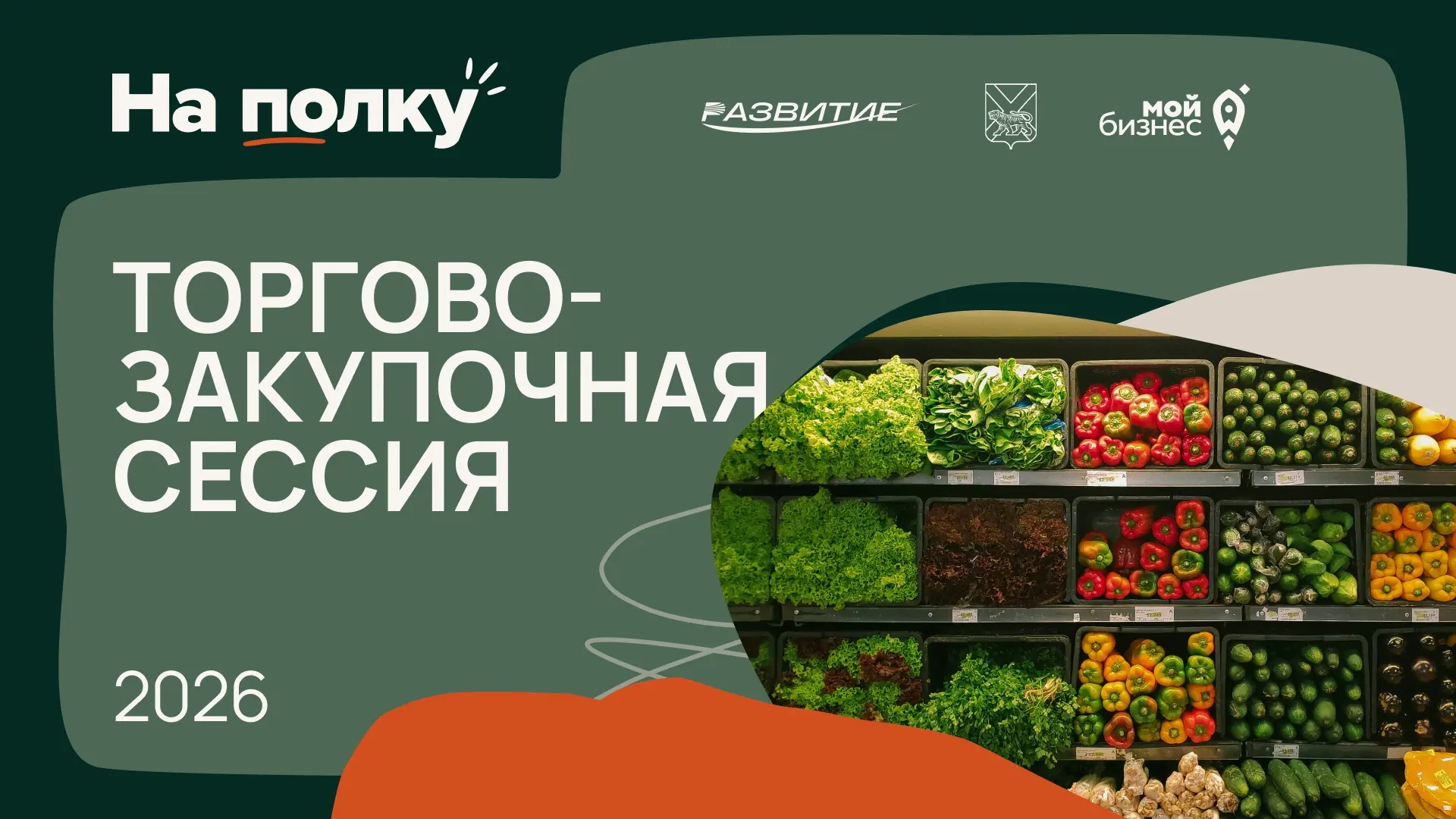 Производители Приморского края встретятся с торговыми сетями на одной площадке 🛍