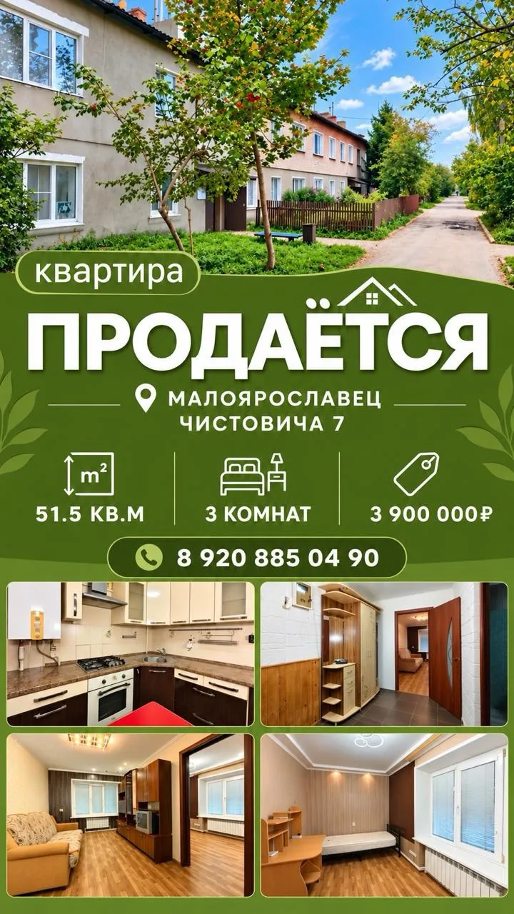 ⭐ Продаётся 3-комнатная квартира в Малоярославце