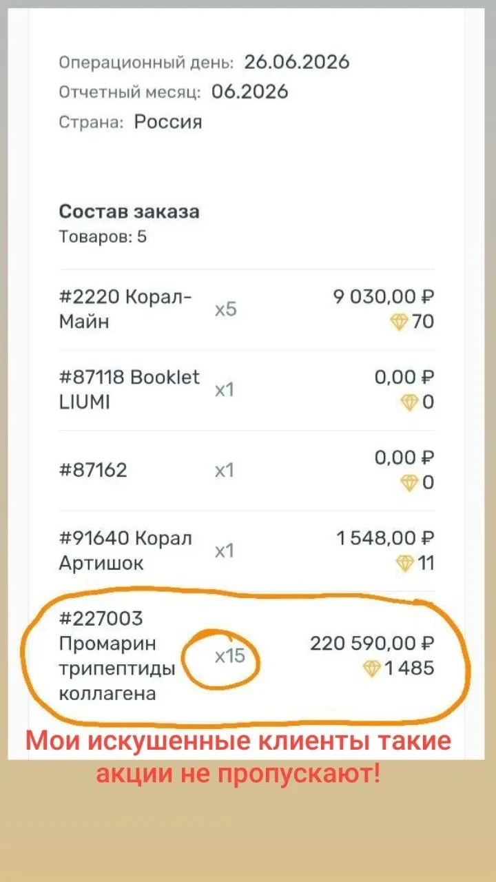 Эта покупка была сделана потребительницей на прошлой акции в июне.