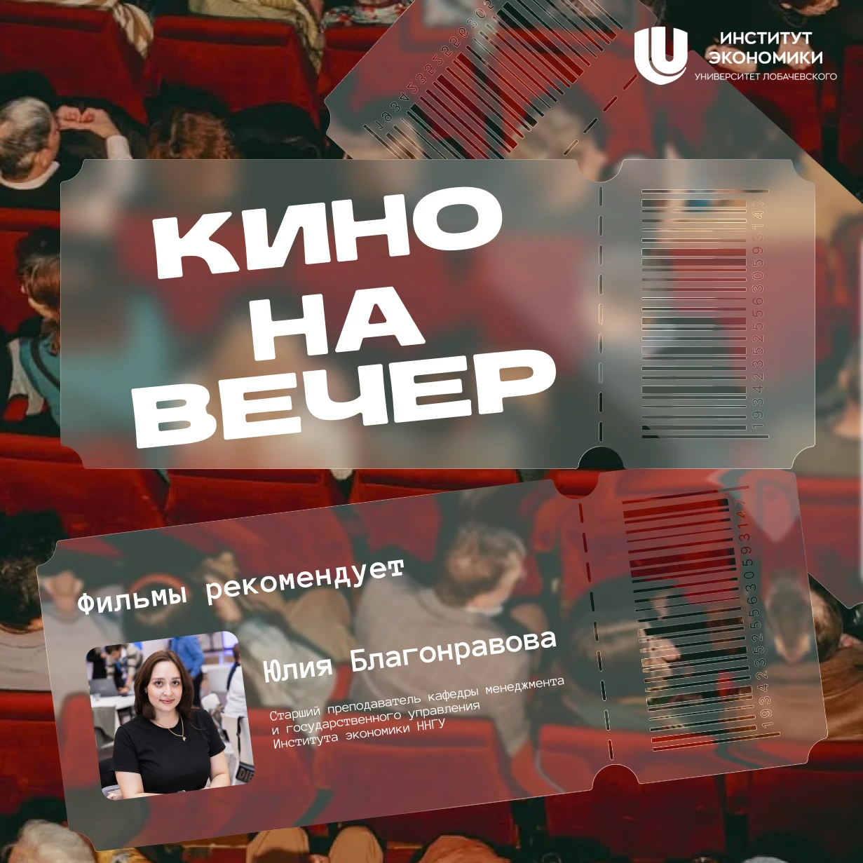 🍿 Кино на вечер: подборка от Юлии Благонравовой