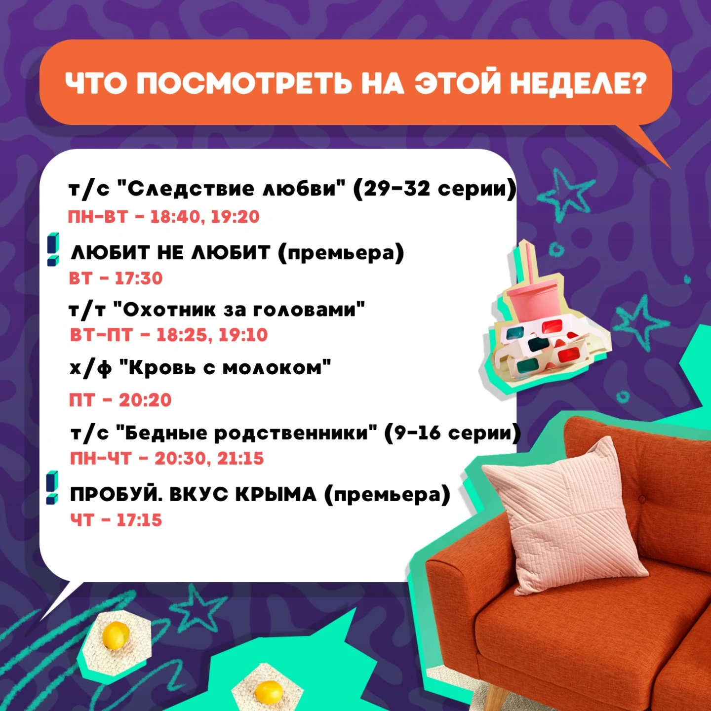 Утро, день, вечер — у нас всегда есть что-то под настроение: от душевных историй в «Доб...
