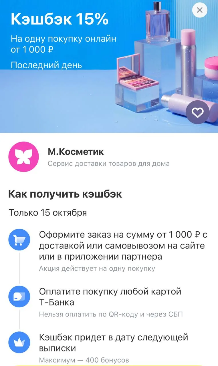 Сегодня в ТБанке кэшбек🔥 и промокод -36% на ПОВТОРНЫЙ