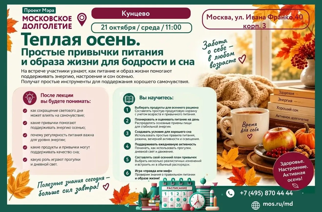 Теплая осень. Простые привычки питания и образа жизни для бодрости и сна.
