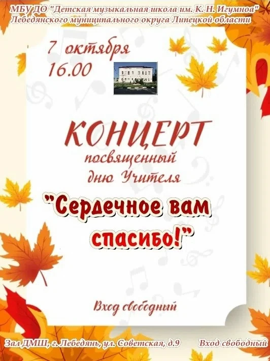 Администрация МБУ ДО «Детской музыкальной школы имени К. Н. Игумнова» приглашает Всех н...