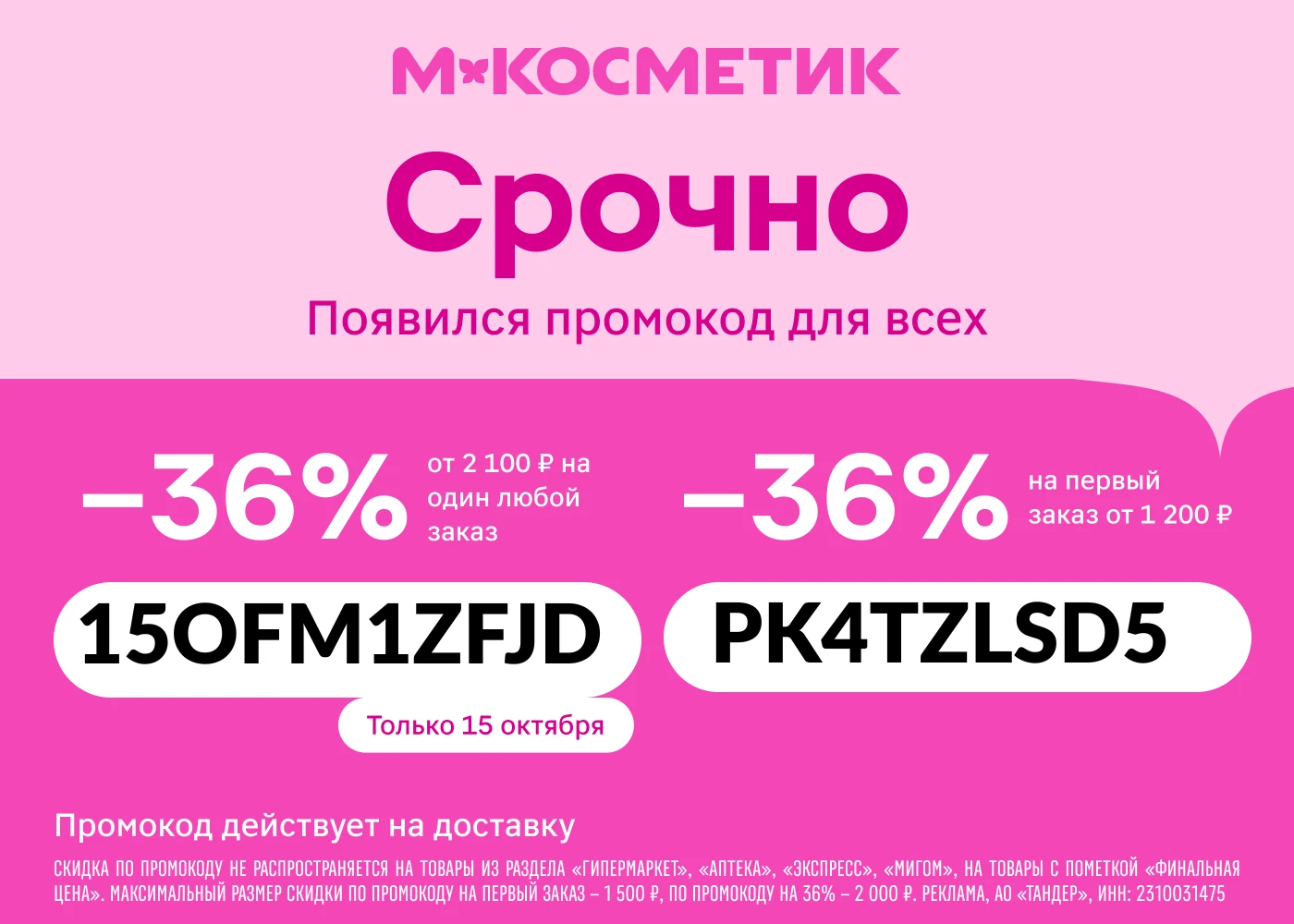 #М.Косметик